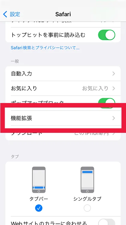 機能拡張を選択