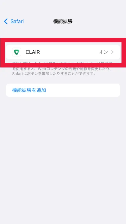 利用したい項目をオンにする