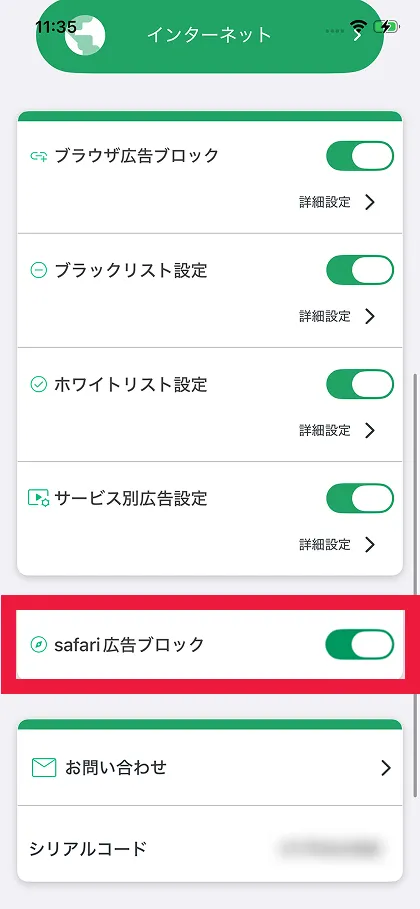 Safari広告ブロックを有効にする