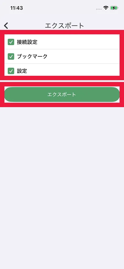 移したい情報を選択