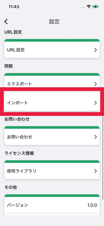 エクスポートをタップ