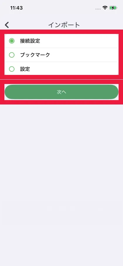 移したい情報を選択