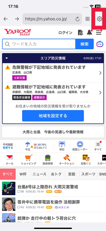 設定ボタンをタップ