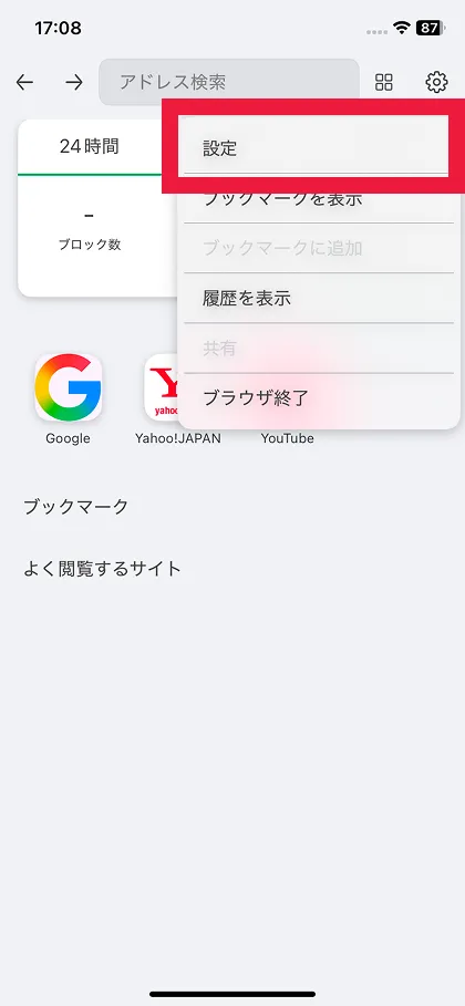 設定を選択