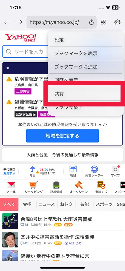 共有を選択