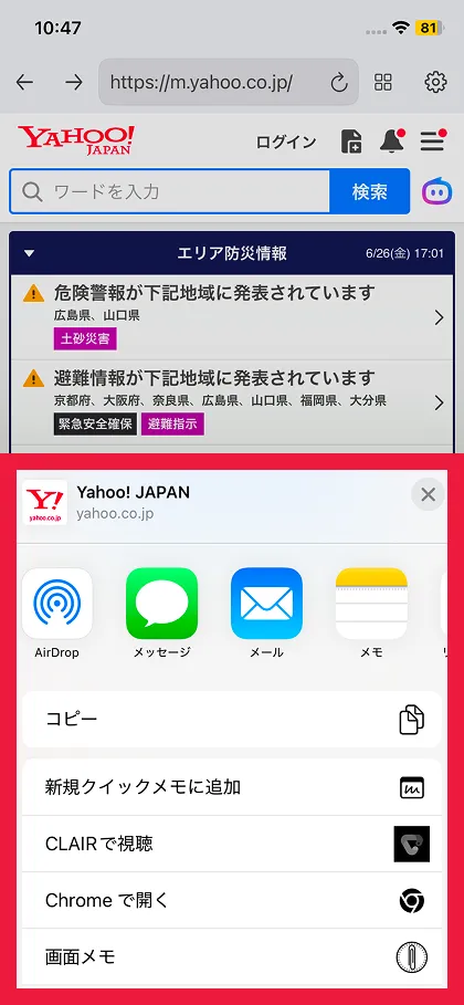 共有する方法を選ぶ