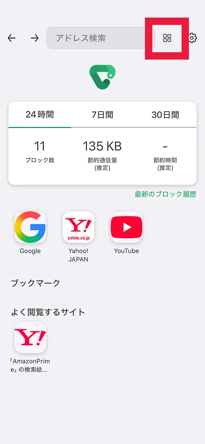 タブ切り替えボタンをタップ