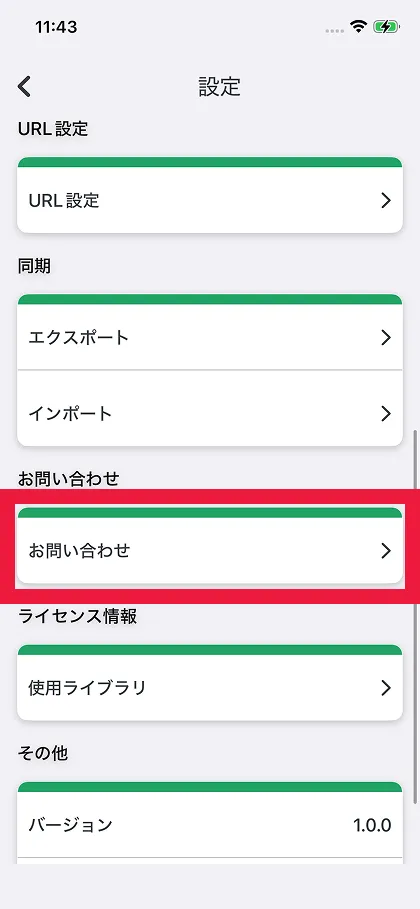 お問い合わせをタップ