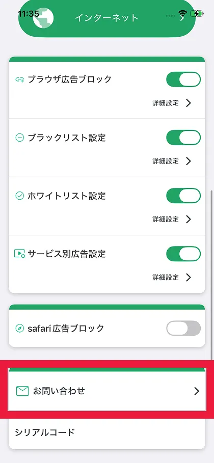 お問い合わせをタップ