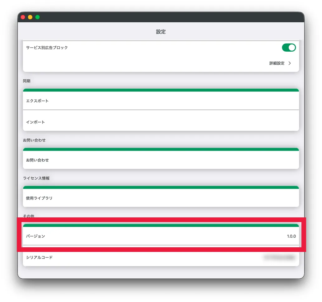 バージョン情報を確認する