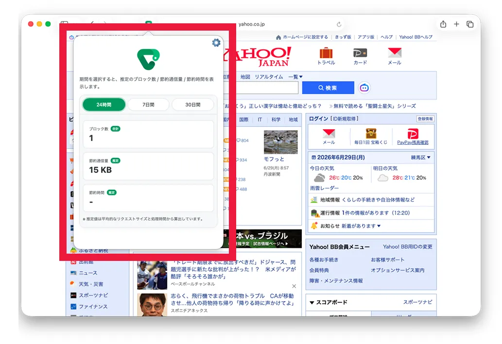 広告ブロックの効果を見る