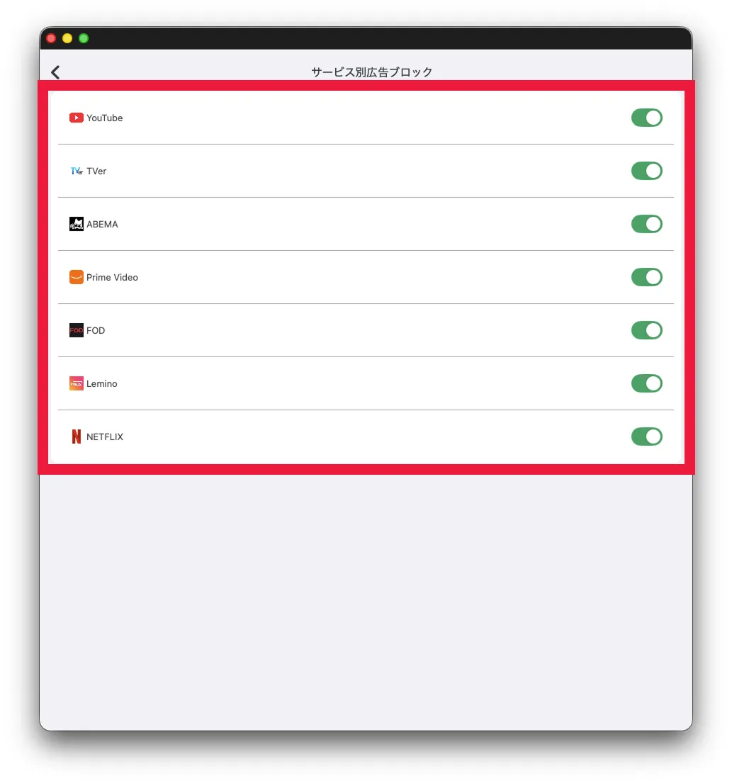 サービス別広告ブロックの設定