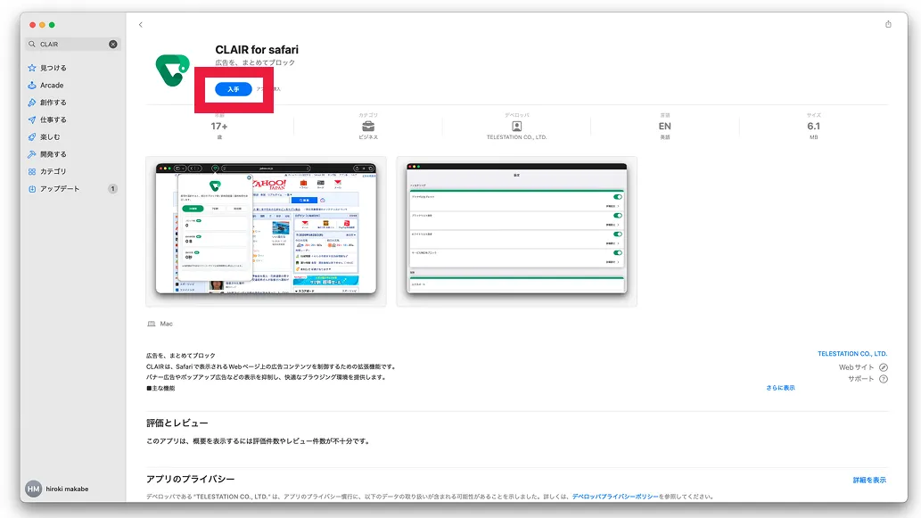 CLAIRをインストール