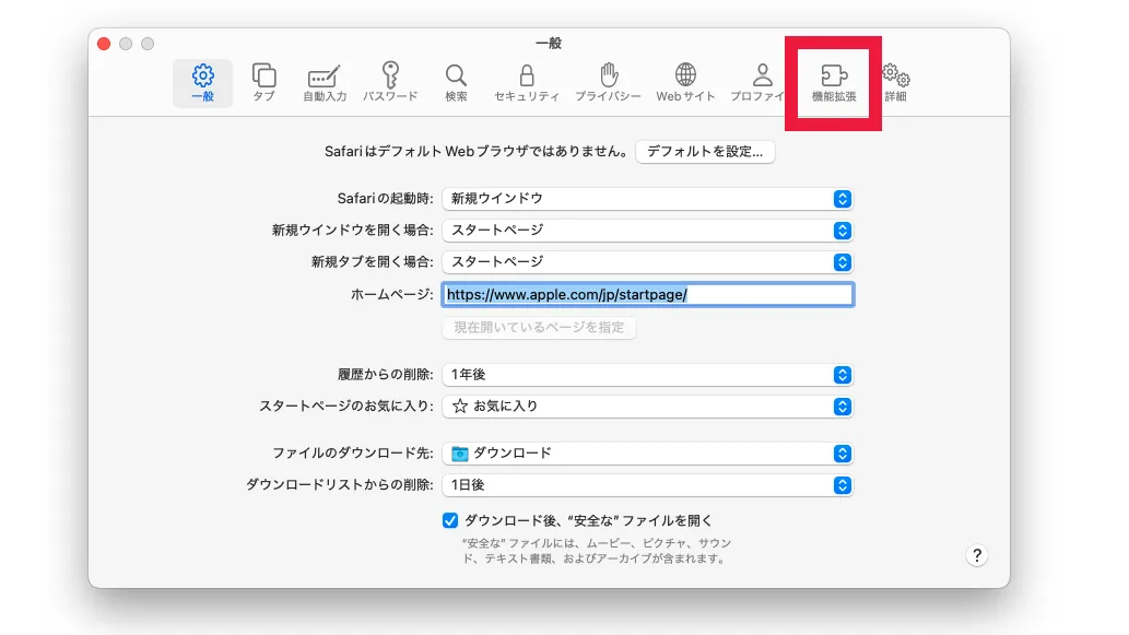 機能拡張を選択