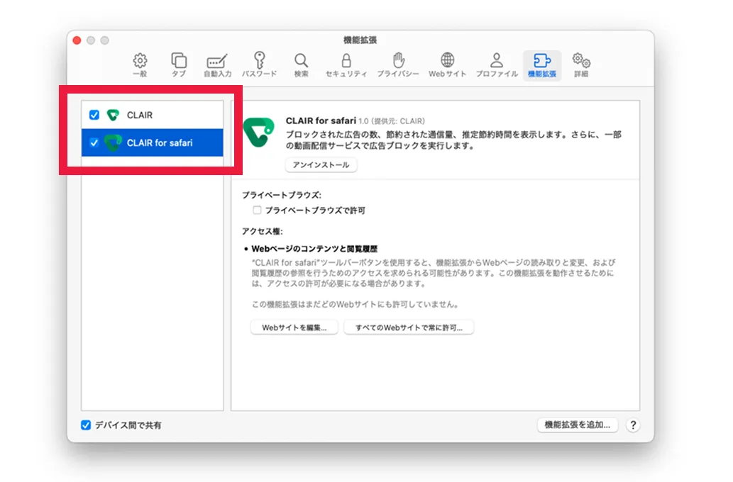 機能拡張を有効にする