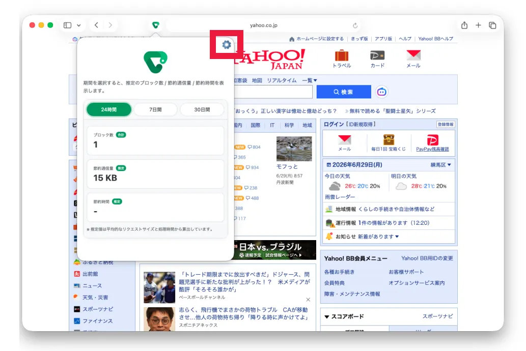 設定画面を開く
