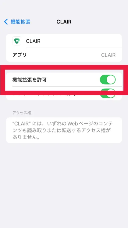 利用したい項目をオンにする
